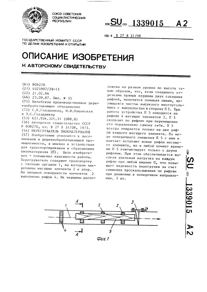 Перегружатель пиломатериалов (патент 1339015)