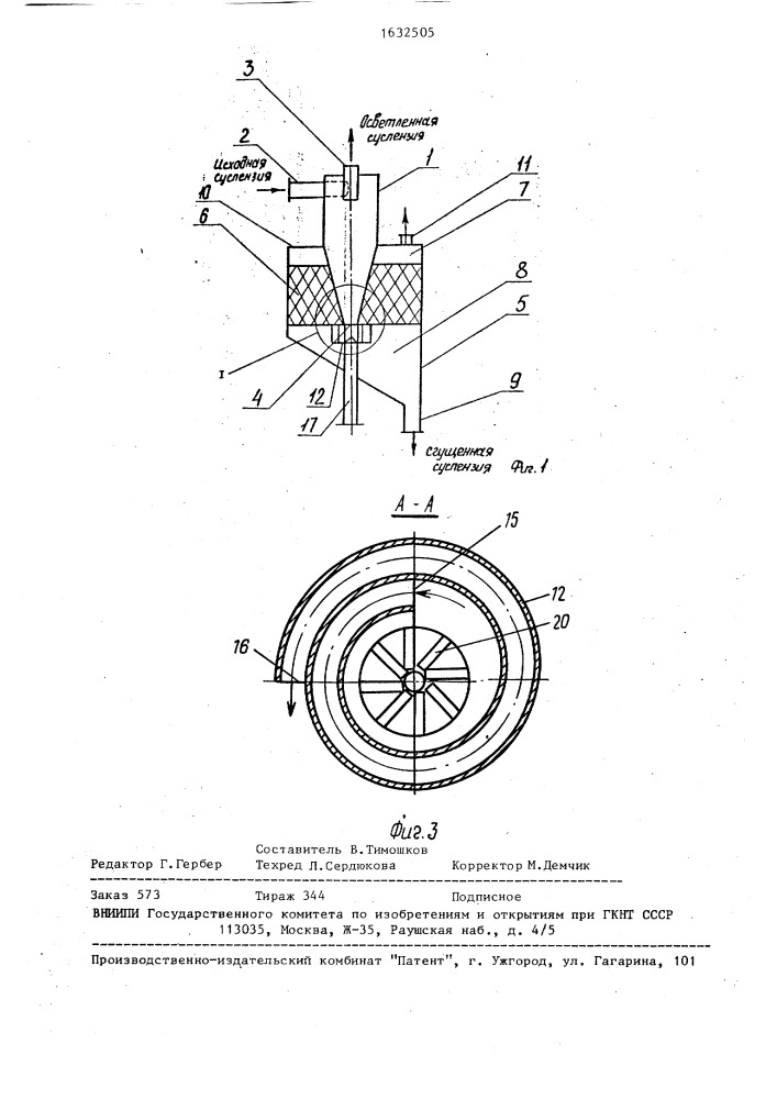 Устройство для очистки жидкости (патент 1632505)