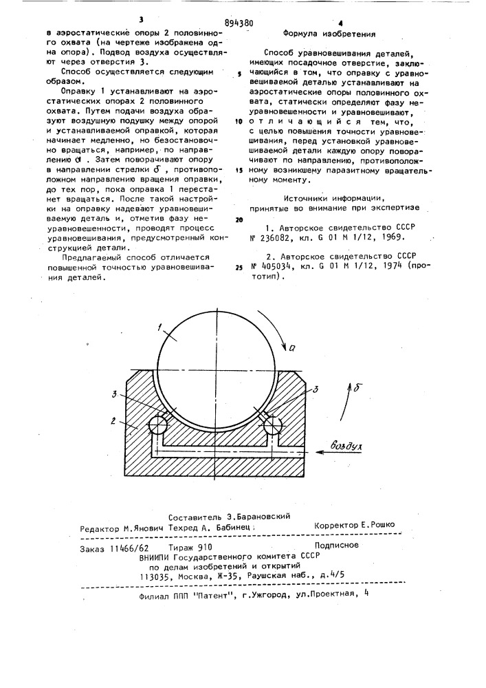 Способ уравновешивания деталей (патент 894380)