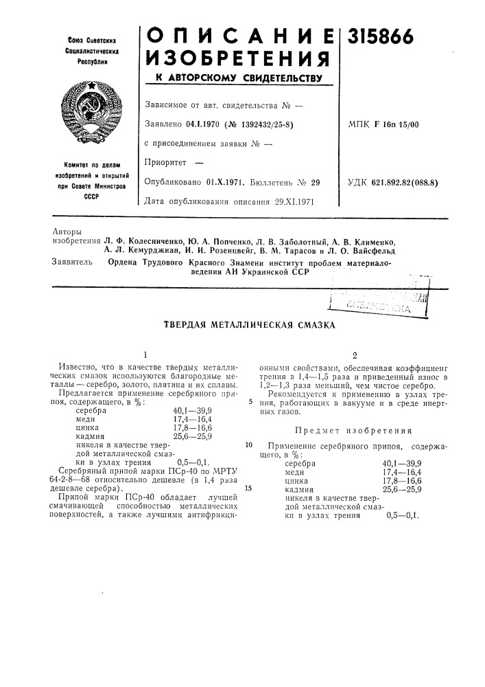 Патент ссср  315866 (патент 315866)