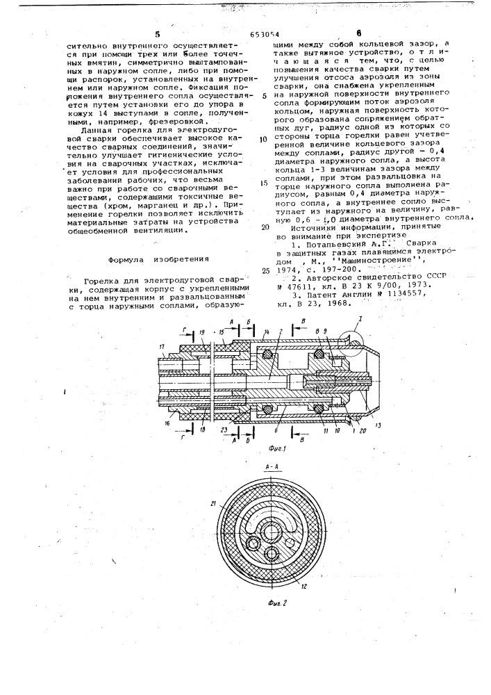 Горелка для электродуговой сварки (патент 653054)