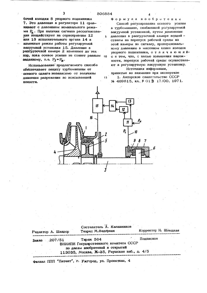 Способ регулирования осевогоусилия b турбомашине (патент 806884)