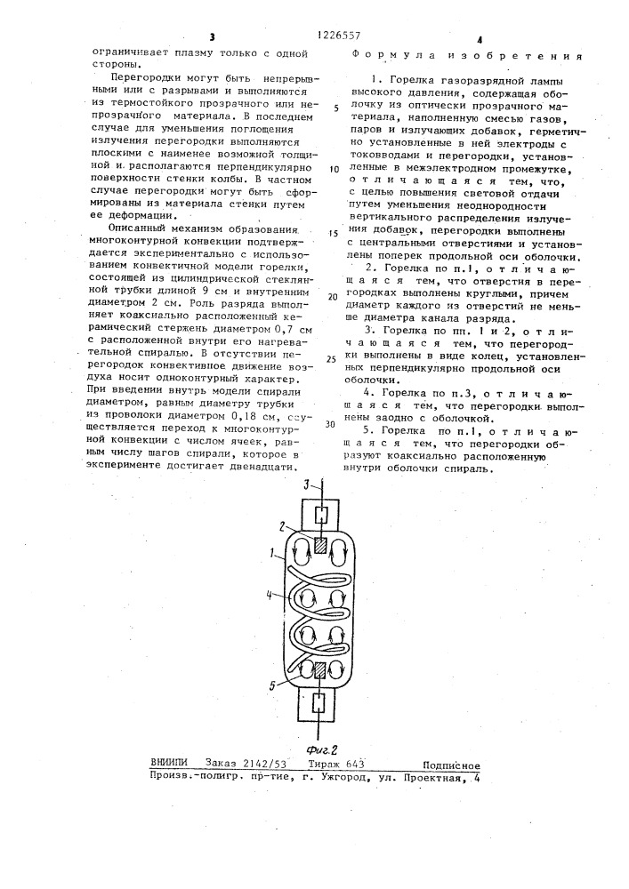 Горелка газоразрядной лампы высокого давления (патент 1226557)