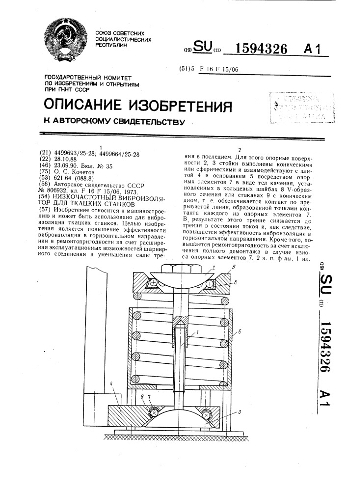 Низкочастотный виброизолятор для ткацких станков (патент 1594326)