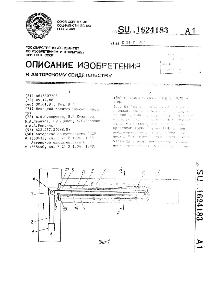 Способ самопрокладки трубопровода (патент 1624183)