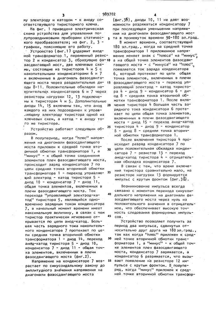 Устройство для управления полупроводниковыми приборами статического преобразователя (патент 989702)