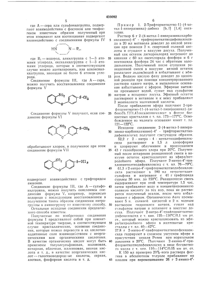 Способ получения производных дибенз[ь,г][1,4]оксазепинов (патент 439092)