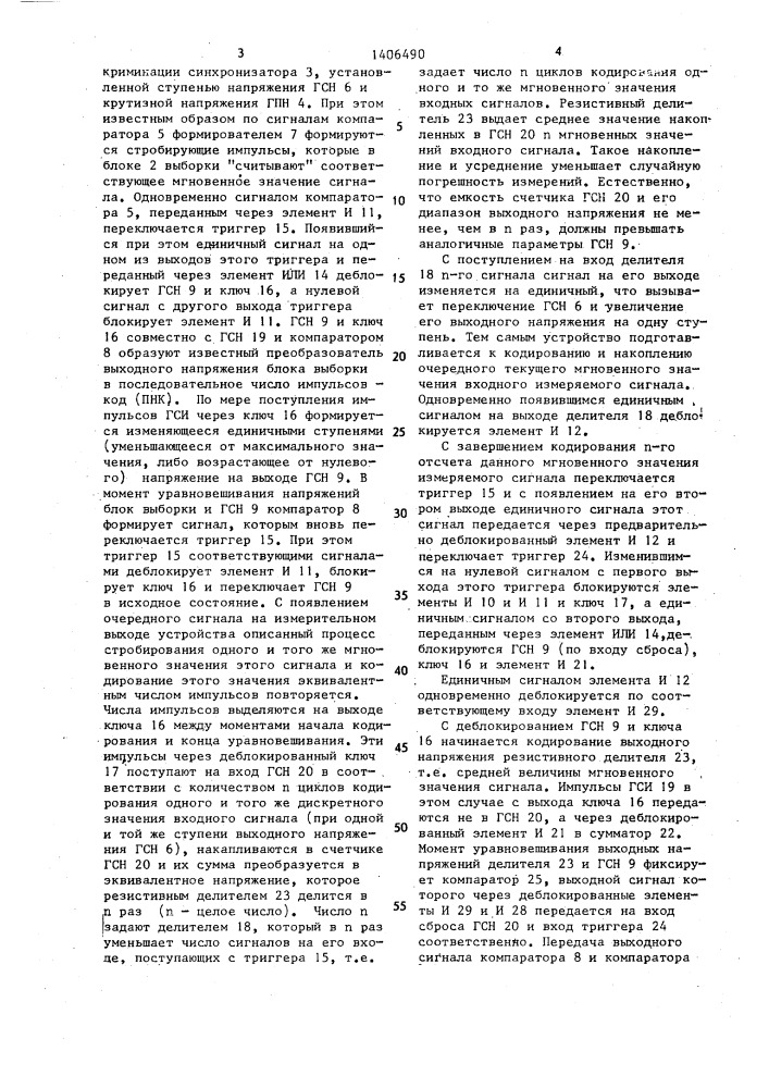 Стробоскопическое измерительное устройство (патент 1406490)