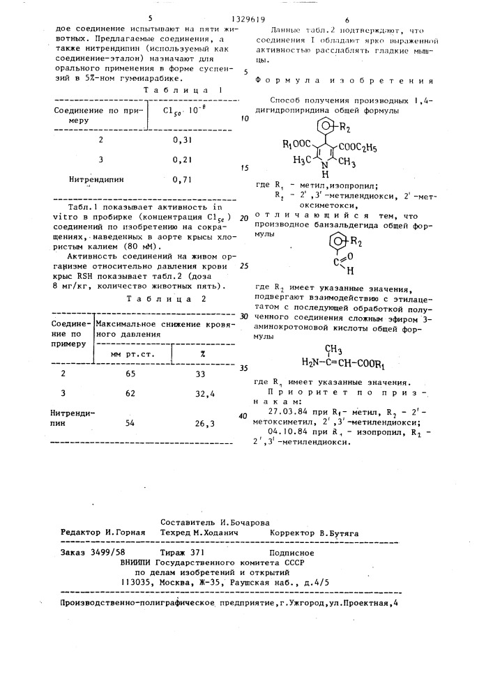 Способ получения производных 1,4-дигидропиридина (патент 1329619)