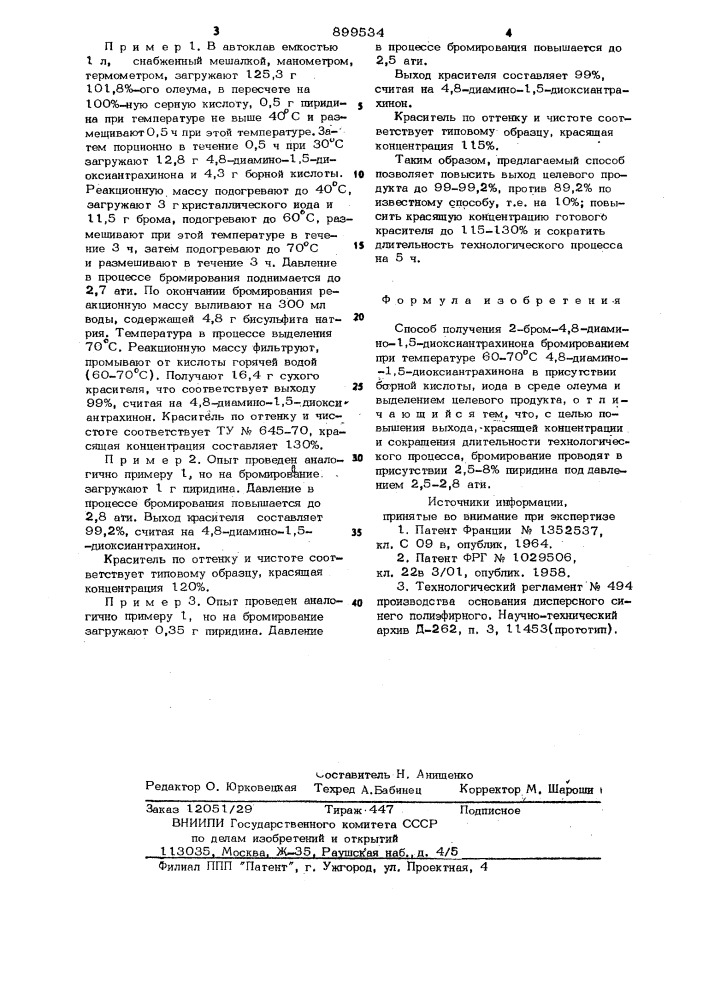 Способ получения 2-бром-4,8-диамино-1,5-диоксиантрахинона (патент 899534)