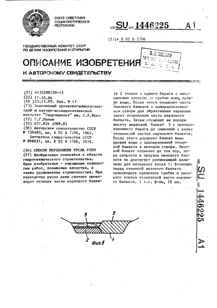 Способ перекрытия русла реки (патент 1446225)