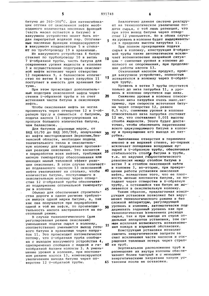 Установка для непрерывного получения битума из тяжелой высокосмолистой нефти (патент 891748)