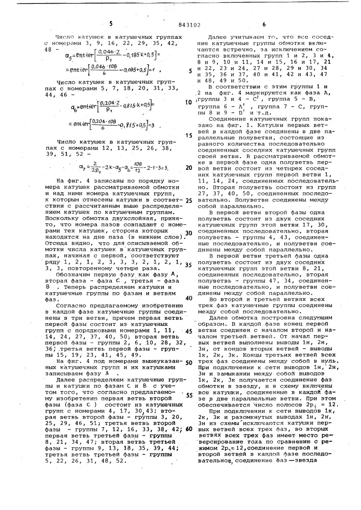 Трехфазная полюсопереключаемаяобмотка (патент 843102)