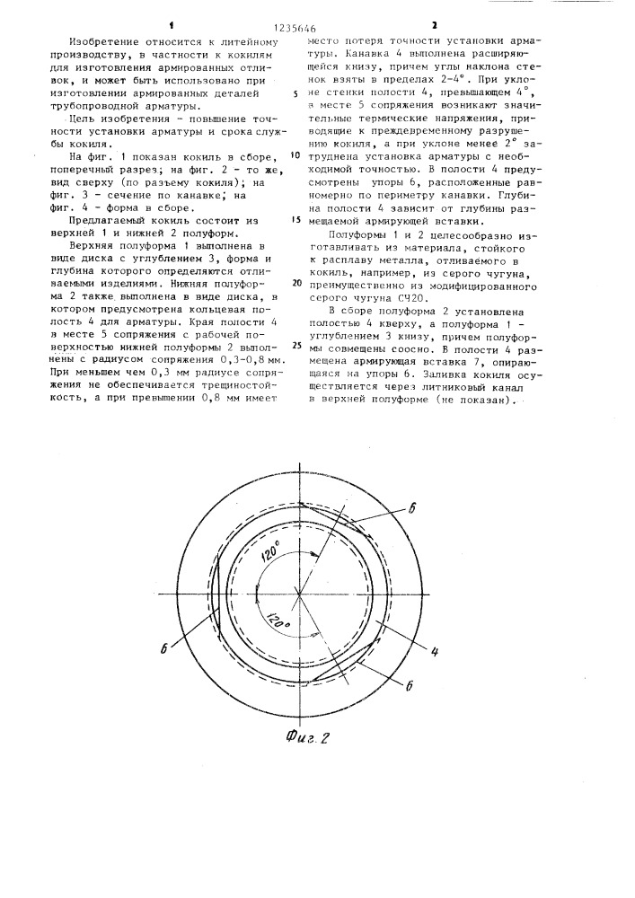 Кокиль для изготовления армированных отливок (патент 1235646)