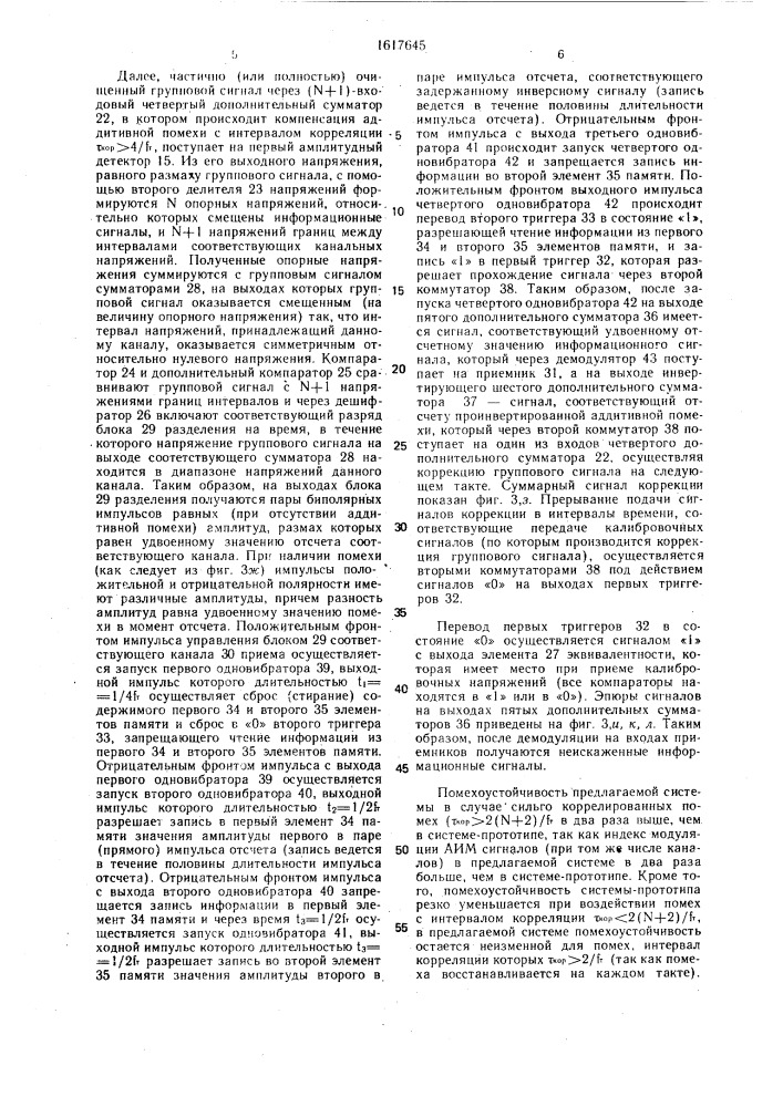 Многоканальная система передачи и приема информации (патент 1617645)