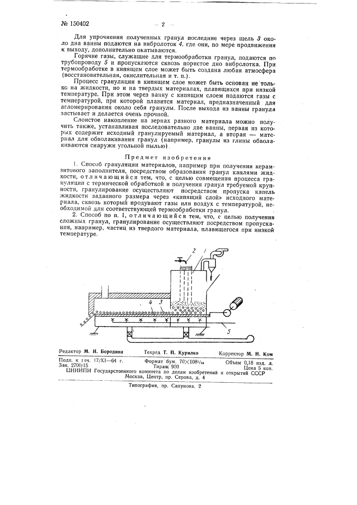 Патент ссср  150402 (патент 150402)