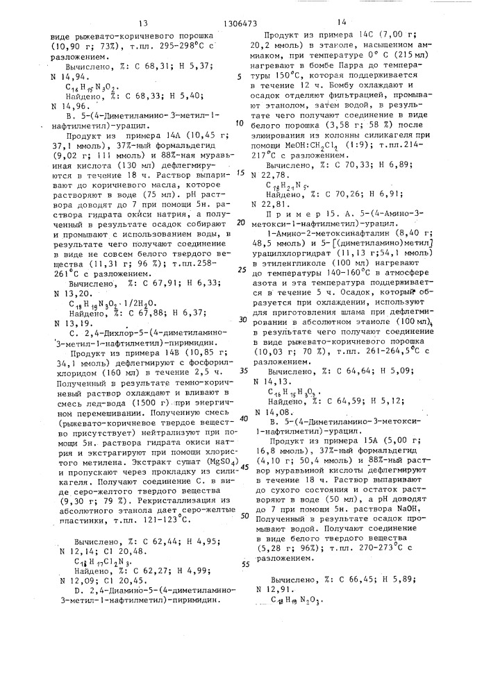 Способ получения 2,4-диамино-5-(замещенных) пиримидинов (патент 1306473)