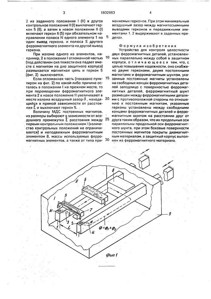 Устройство для контроля целостности двух ферромагнитных деталей (патент 1802883)