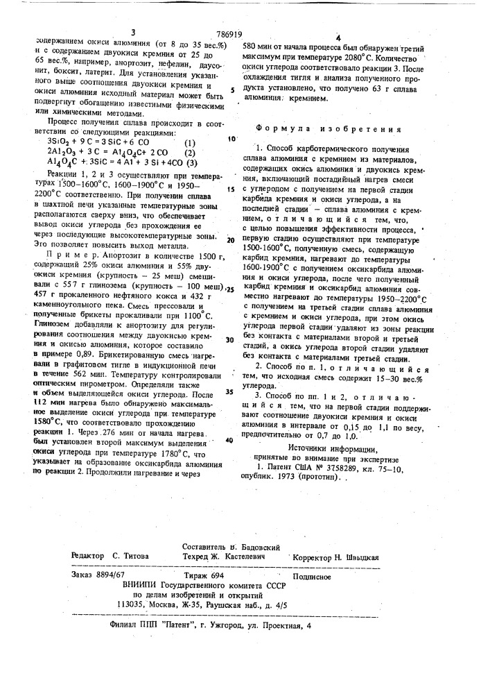 Способ карботермического получения сплава алюминия с кремнием (патент 786919)