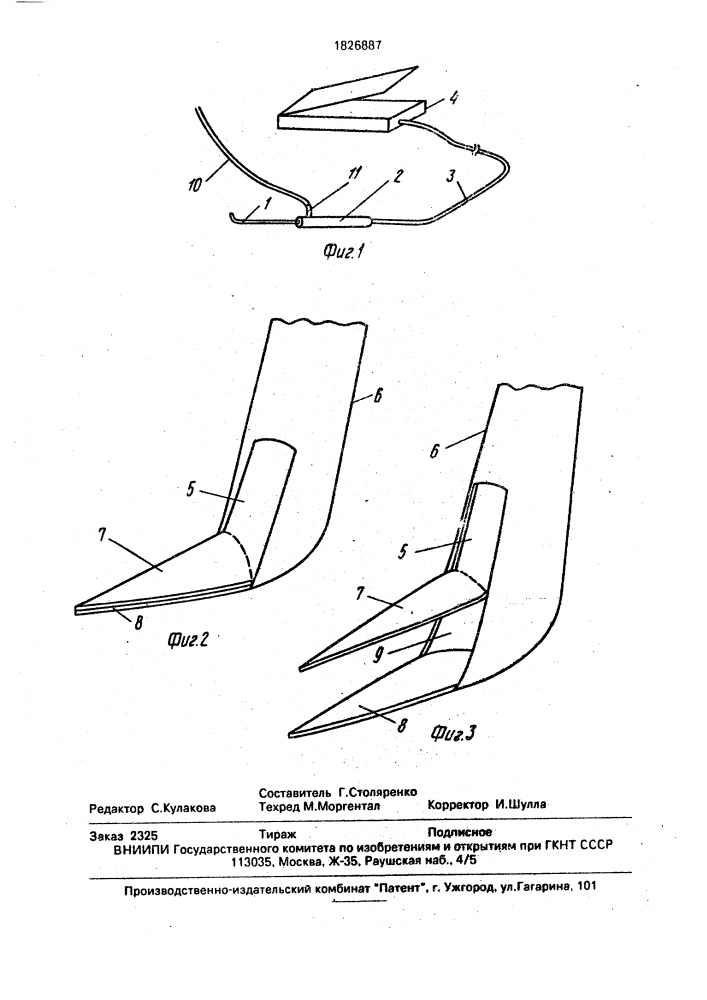 Устройство для хирургического лечения эксудативных макулопатий (патент 1826887)