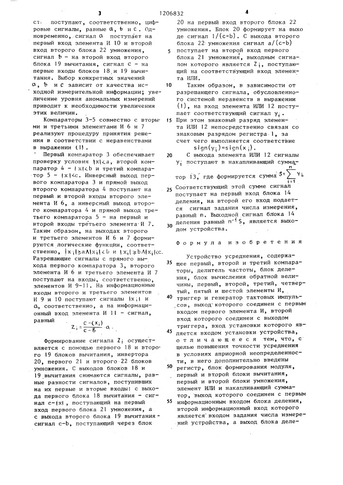 Устройство усреднения (патент 1206832)