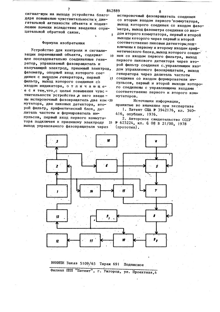 Устройство для контроля и сигнализацииперемещений об'екта (патент 842889)
