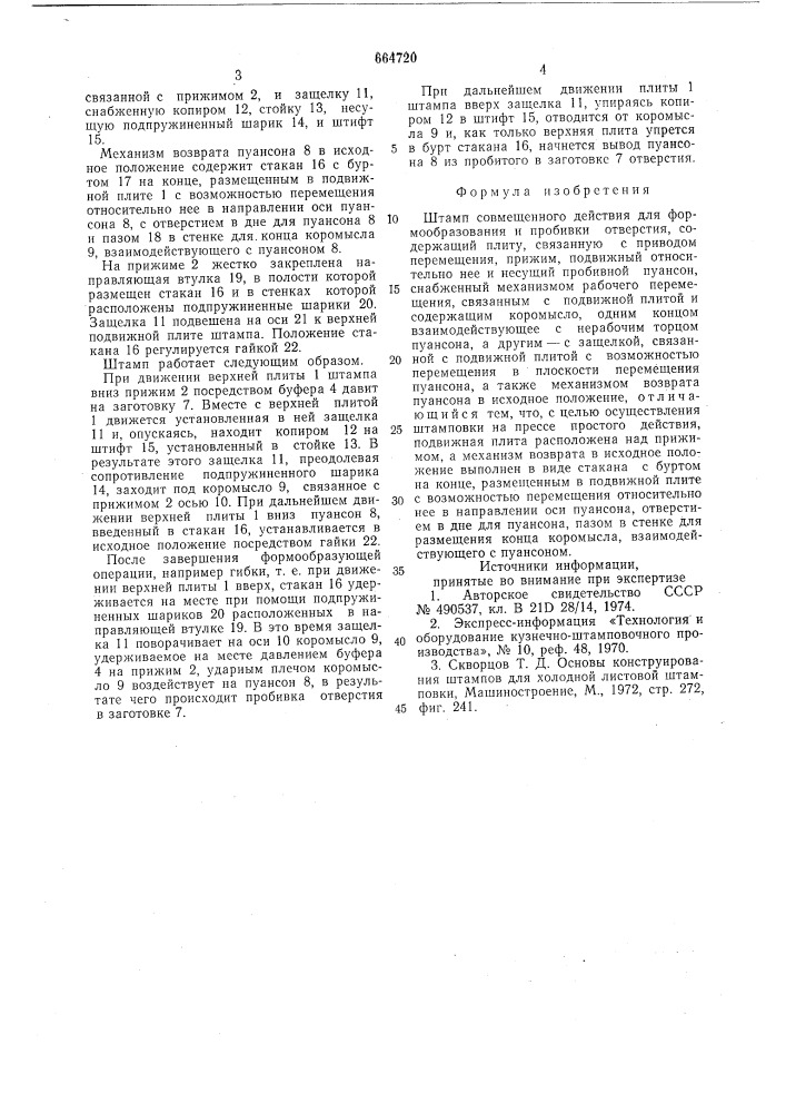 Штамп совмещенного действия для формообразования и пробивки отверстия (патент 664720)