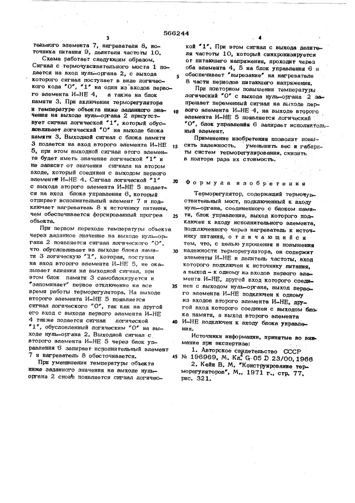 Терморегулятор (патент 566244)