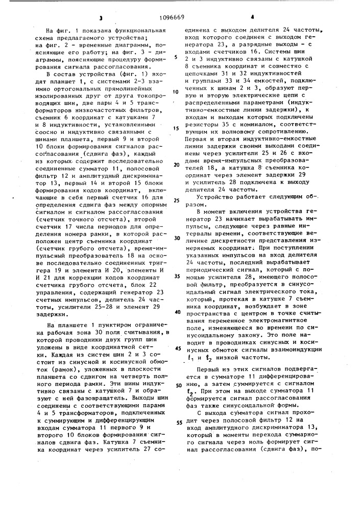 Устройство для считывания графической информации (патент 1096669)