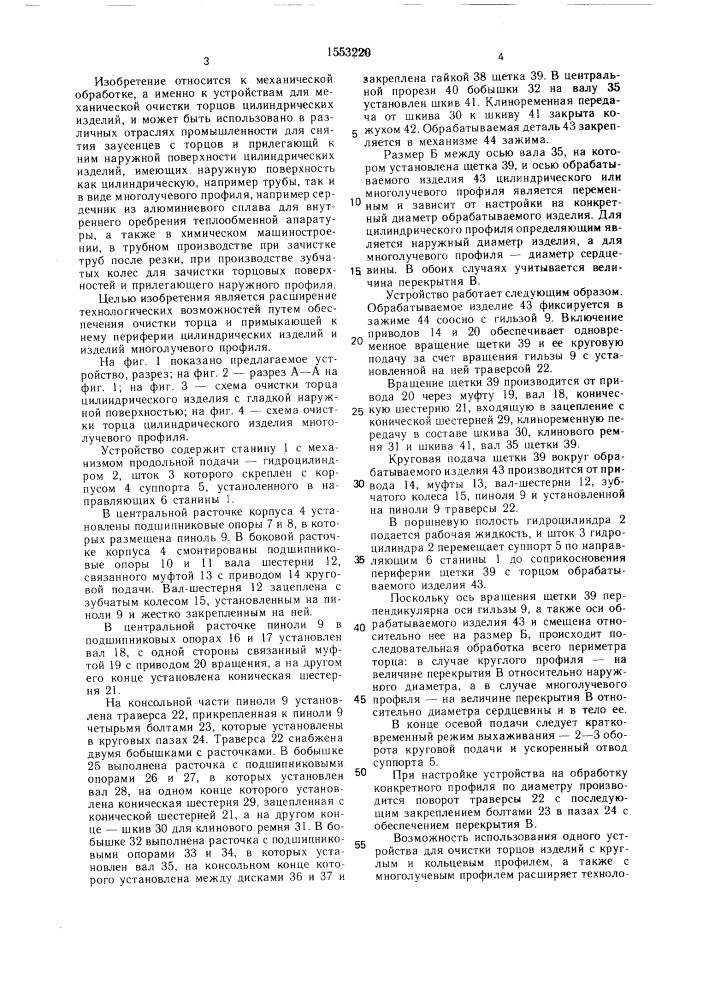 Устройство для очистки торцов цилиндрических изделий (патент 1553220)
