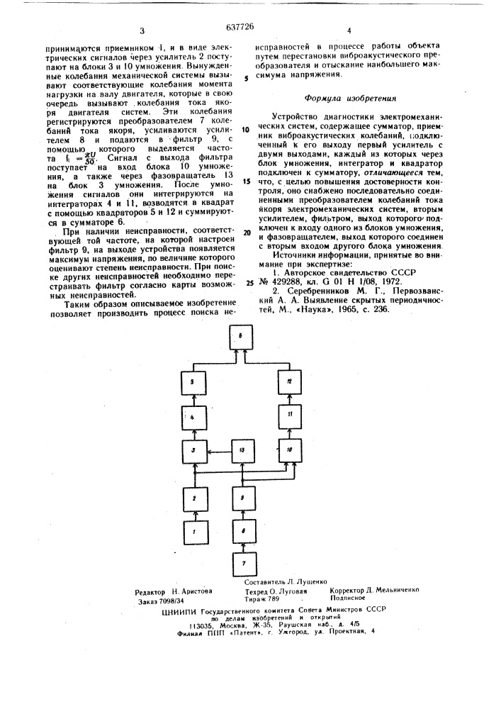 Устройство диагностики электромеханических систем (патент 637726)