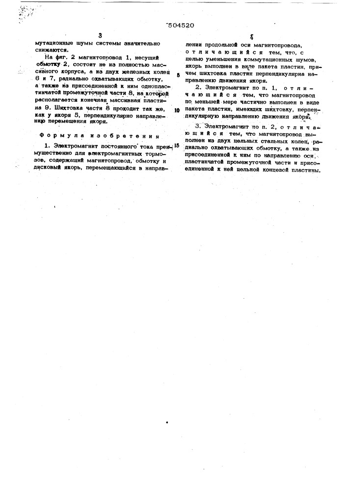 Электромагнит постоянного тока (патент 504520)