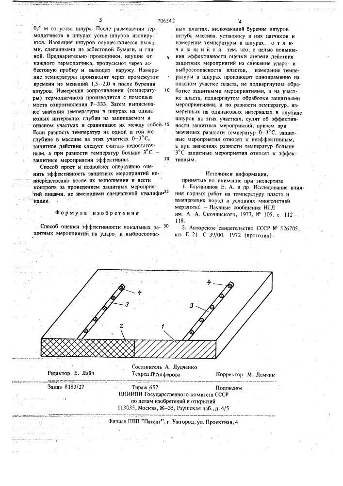 Способ оценки эффективности локальных защитных мероприятий на ударнои выбросоопасных пластах (патент 706542)