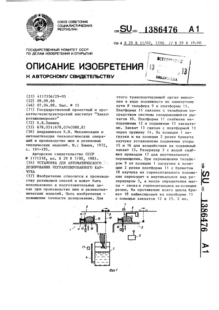 Установка для автоматического дозирования негранулированного каучука (патент 1386476)