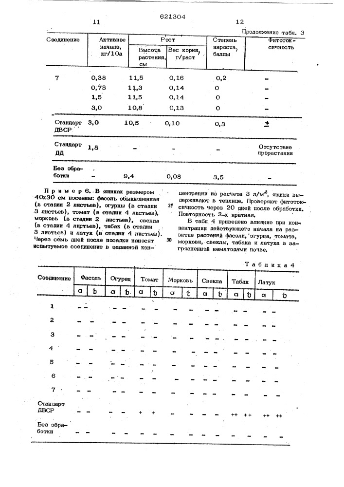 Нематоцидная композиция (патент 621304)