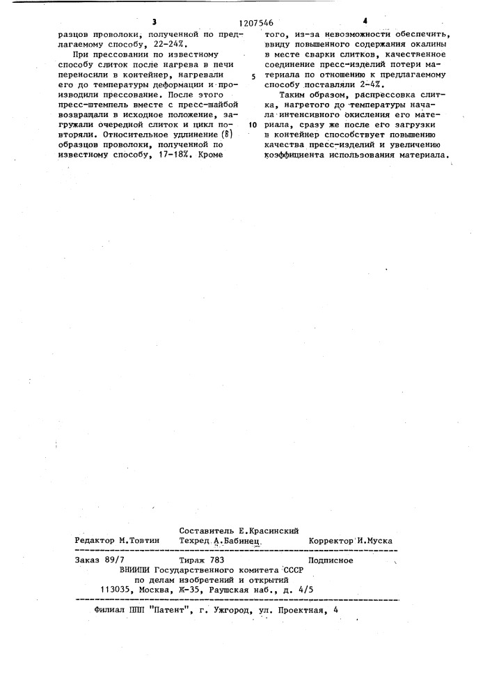 Способ изотермического прессования изделий (патент 1207546)