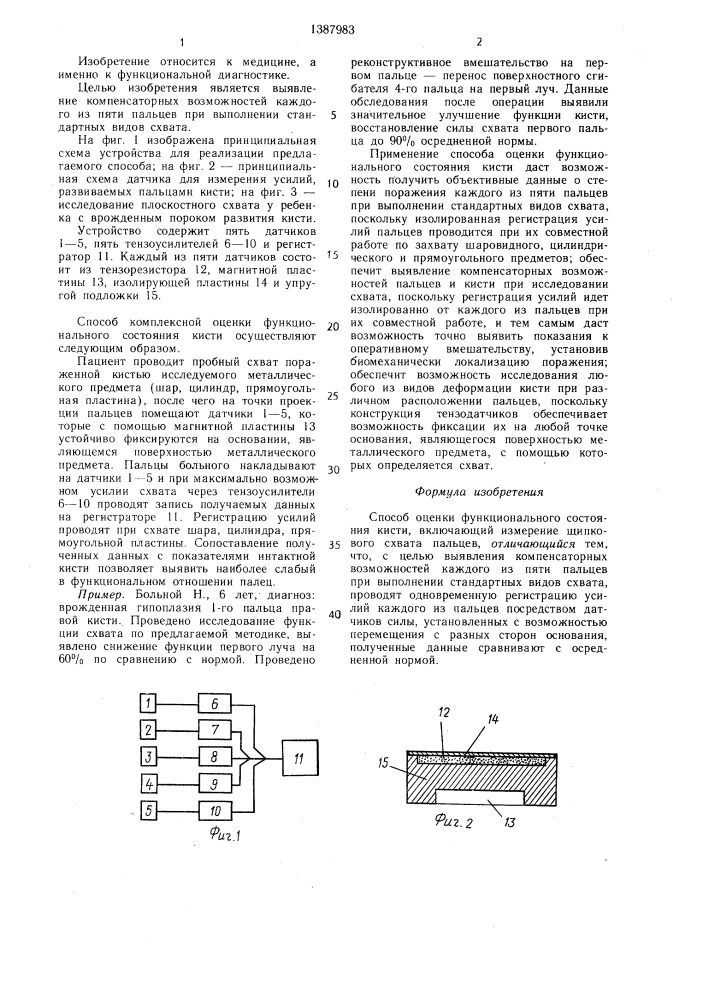 Способ оценки функционального состояния кисти (патент 1387983)