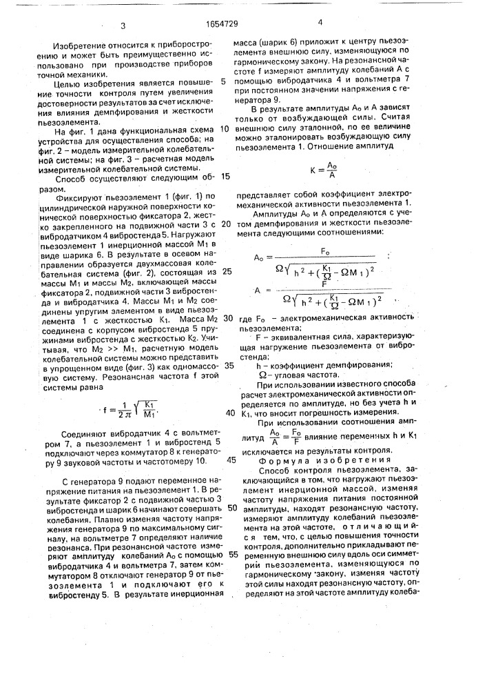 Способ контроля пьезоэлемента (патент 1654729)