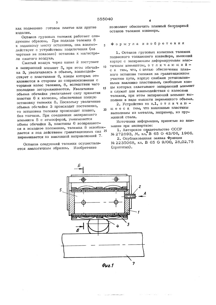 Останов грузовых колесных тележек (патент 555040)