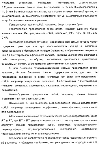 4-гидрокси-2-оксо-2,3-дигидро-1,3-бензотиазол-7-ильные соединения для модуляции  2-адренорецепторной активности (патент 2455295)