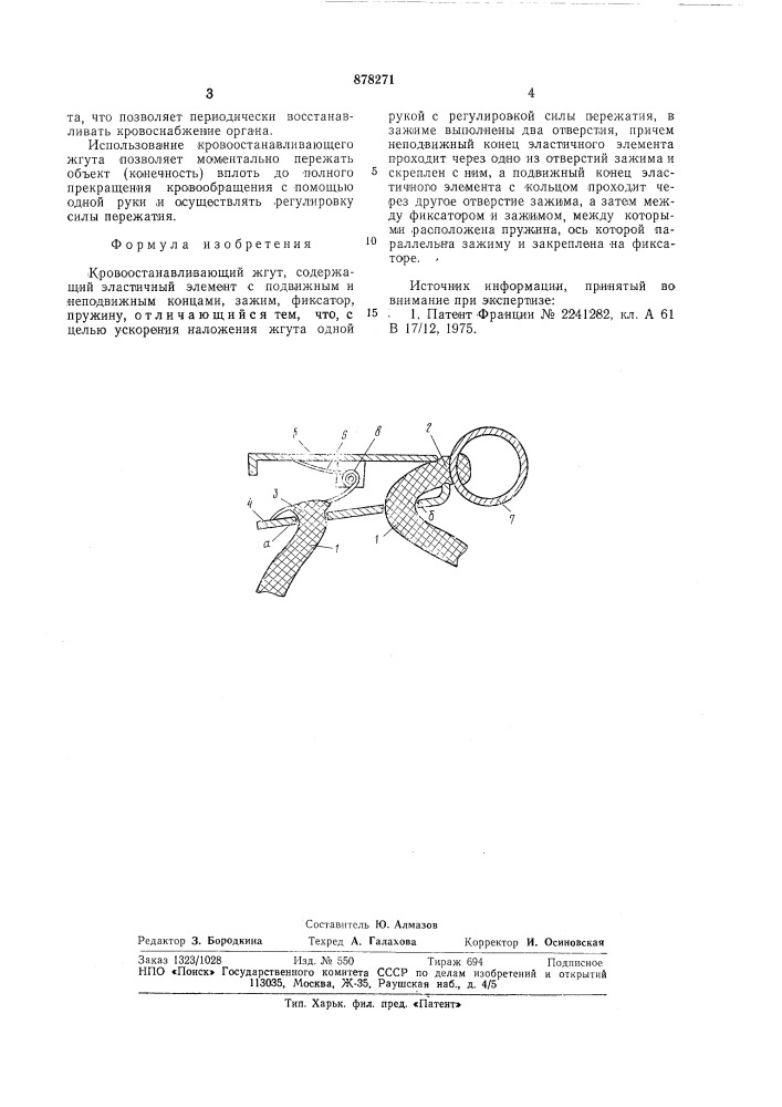 Кровоостанавливающий жгут (патент 878271)