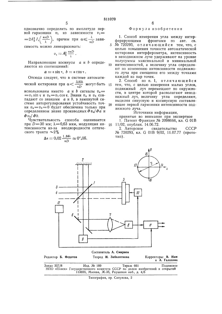 Способ измерения угла между интер-ферирующими фронтами (патент 811070)