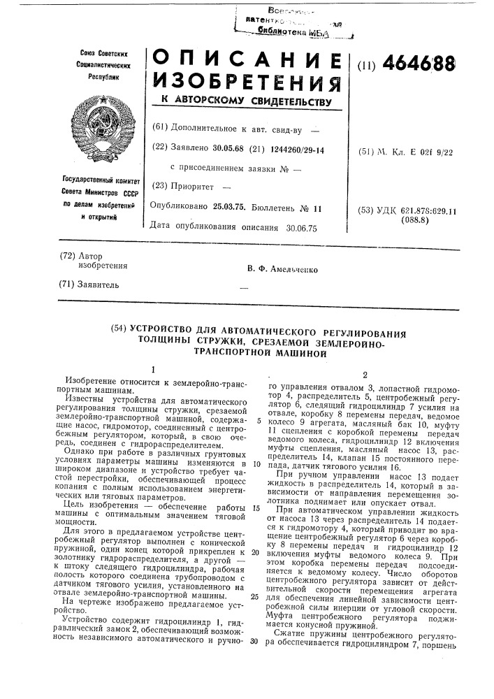 Устройство для автоматического регулирования толщины стружки, срезаеемой землеройно-транспортной машиной (патент 464688)