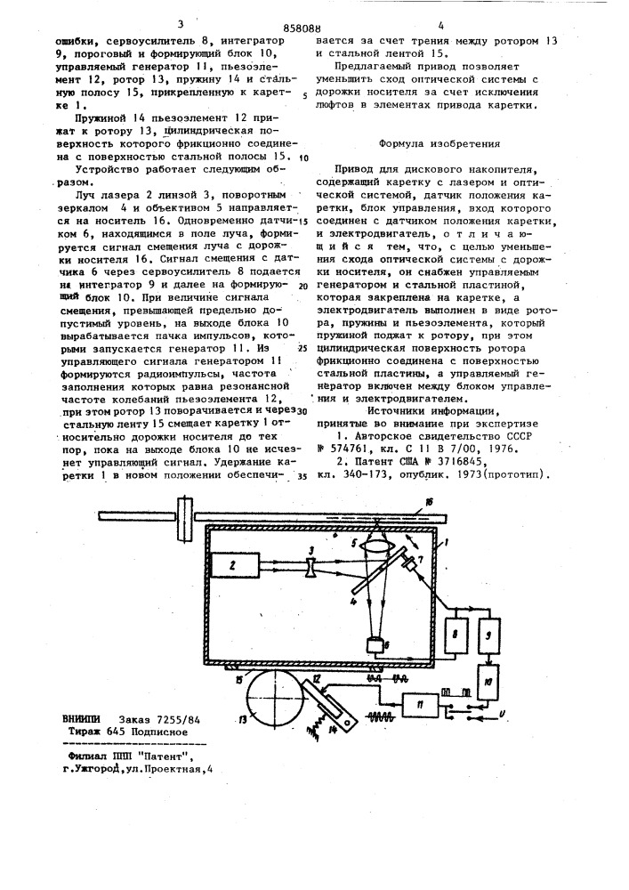 Привод для дискового накопителя (патент 858088)