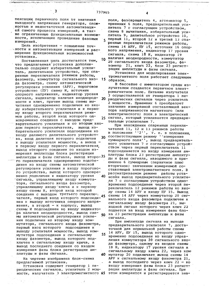 Установка для моделирования электромагнитного поля (патент 737905)