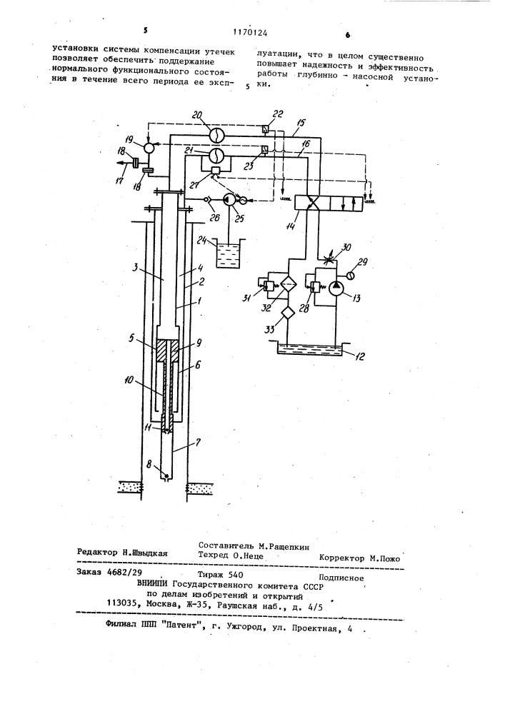 Глубиннонасосная установка (патент 1170124)
