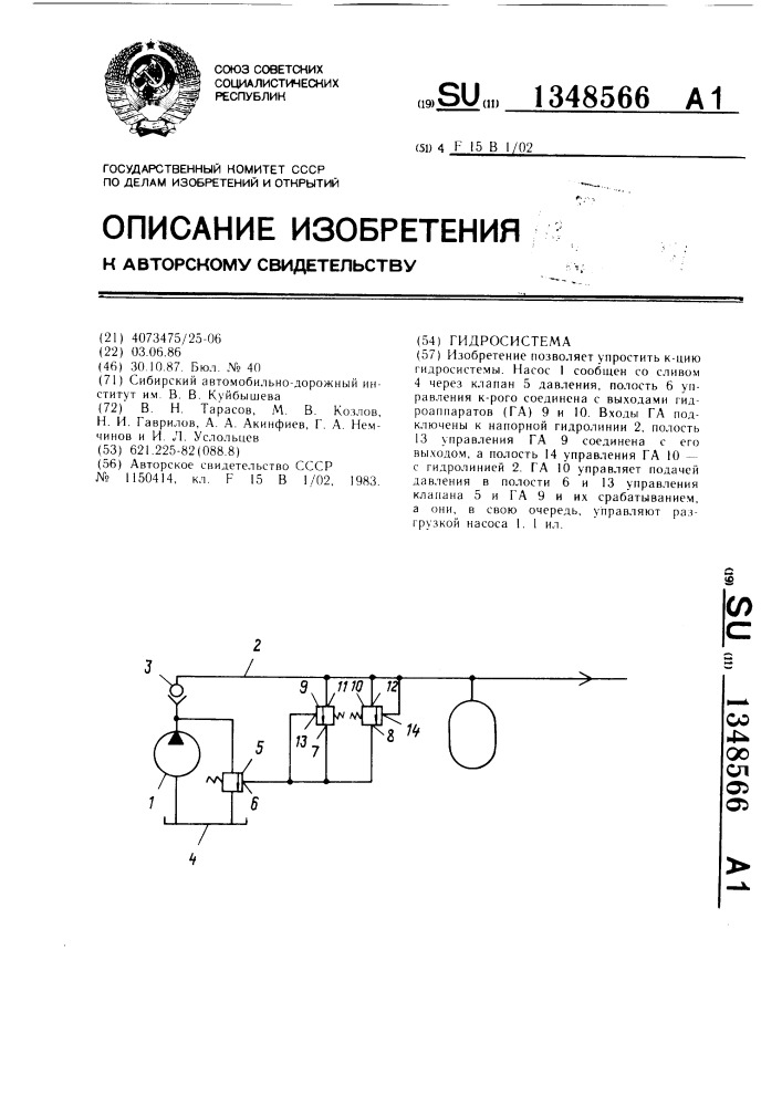 Гидросистема (патент 1348566)