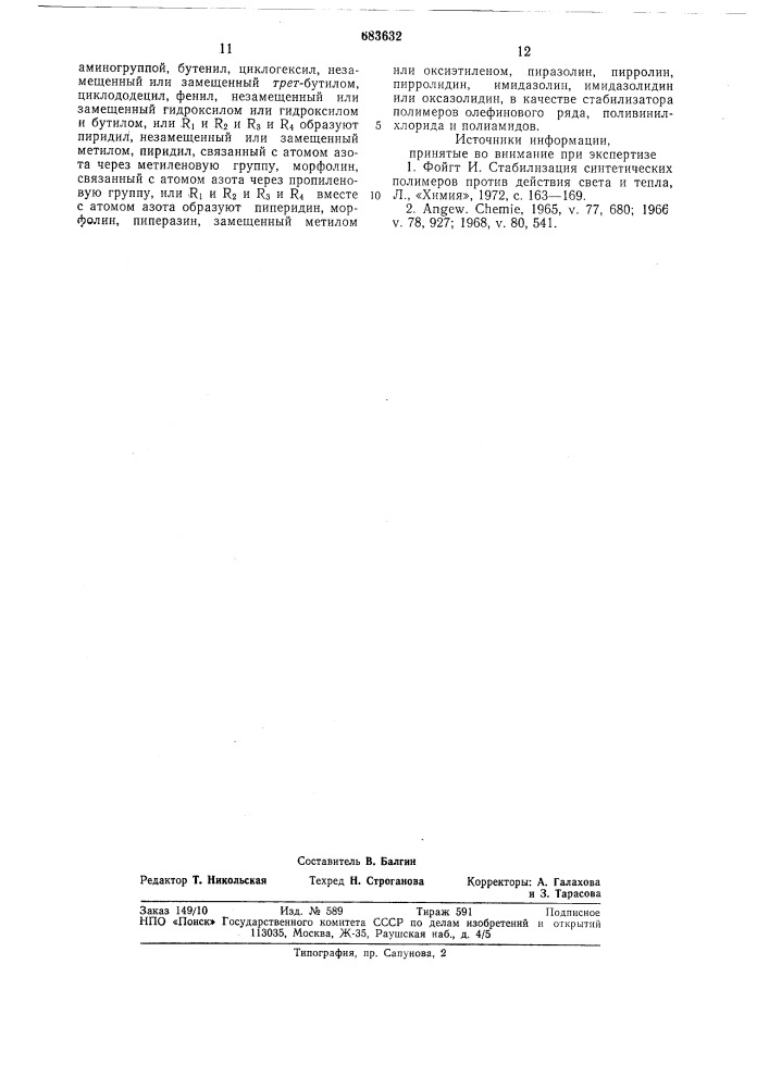 Стабилизатор (патент 683632)