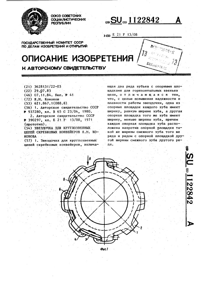 Звездочка для круглозвенной цепи чертеж