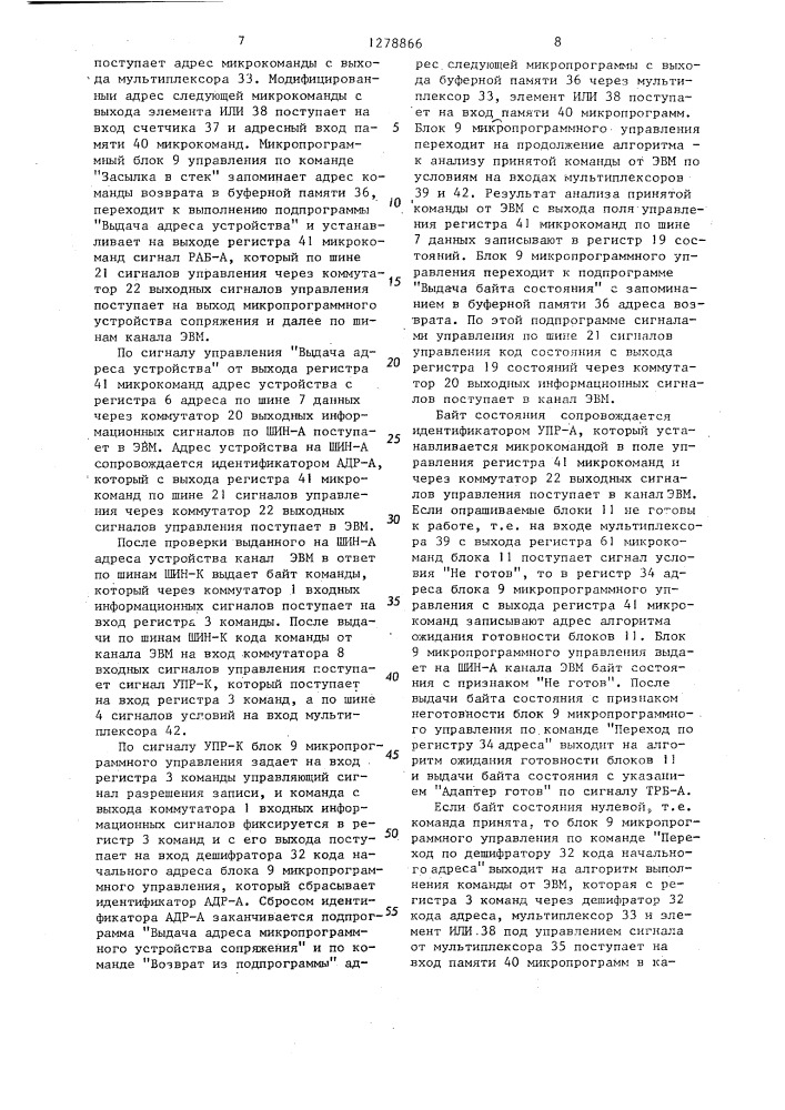 Устройство для сопряжения электронно-вычислительной машины с группой внешних устройств (патент 1278866)